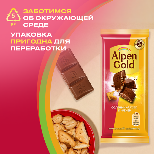 Шоколад молочный ALPEN GOLD с соленым арахисом и крекером, 80г, картинка