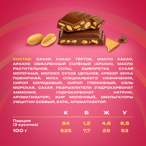 Шоколад молочный ALPEN GOLD с соленым арахисом и крекером, 80г, фото