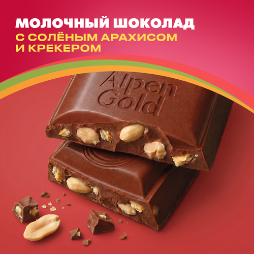 Шоколад молочный ALPEN GOLD с соленым арахисом и крекером, 80г, фото