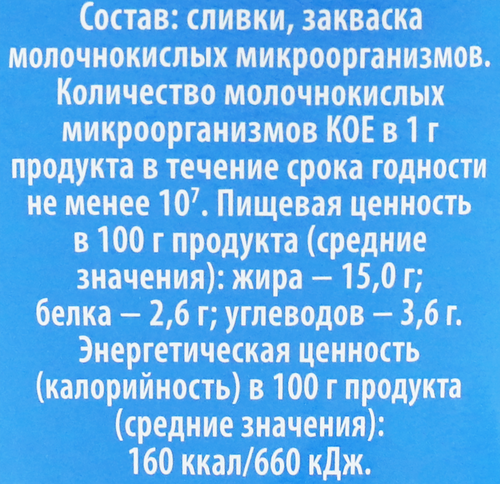 Сметана ЭКОМИЛК Сливочная 15%, без змж, 300г, детальное фото
