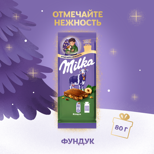 Шоколад молочный MILKA с фундуком, 80г, детальное фото
