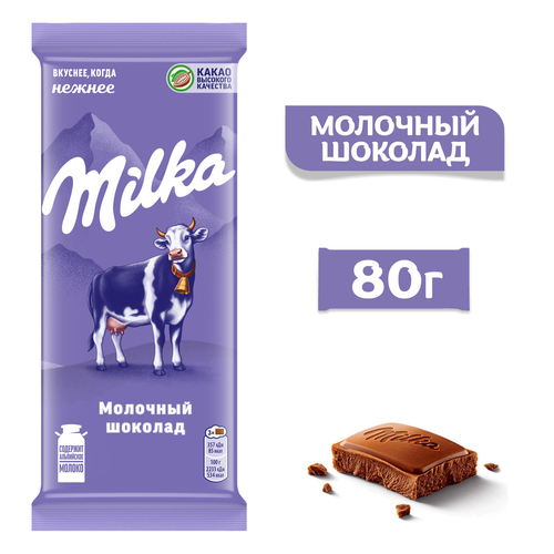 Шоколад молочный MILKA, 80г, изображение