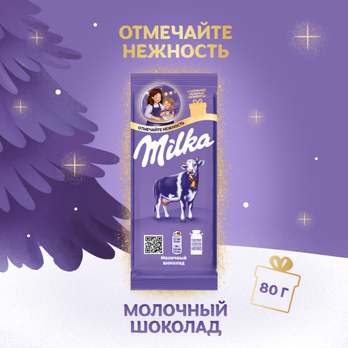 Шоколад молочный MILKA, 80г, изображение