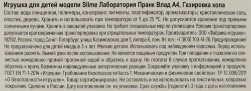 Игрушка SLIME Пранки от Влада А4, в ассортименте, Арт. SS500-40234, картинка