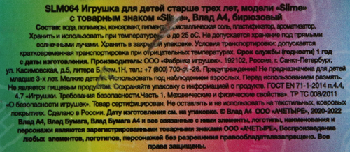 Игрушка SLIME От Влада, А4, в ассортименте, Арт. SLM369, фотография