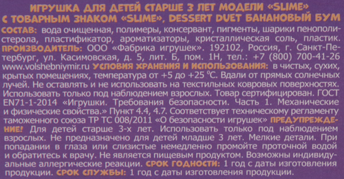 Игрушка SLIME Dessert duet, в ассортименте, Арт. SLM370, картинка