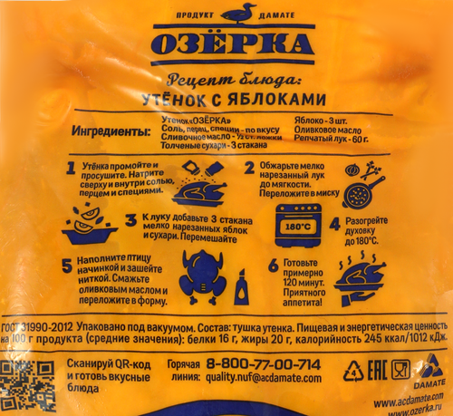 Тушка утенка ОЗЁРКА 1 сорт, потрошенная, замороженная, весовая, крупный план