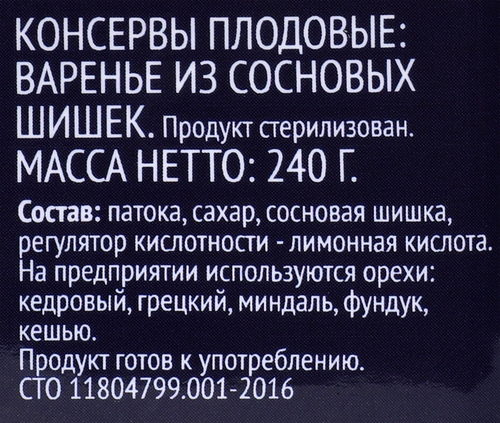 Варенье PREMIUM CLUB из сосновых шишек, 240г, детальное фото