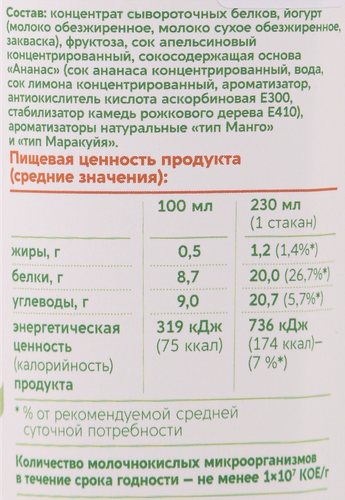 Коктейль высокобелковый кисломолочный ACTIVE ENERGY Тропический микс Апельсин, ананас с соком, без змж, 230мл, фотография