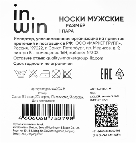 Носки мужские INWIN цвет темно-серый меланж, Арт. AW2024-M, крупный план
