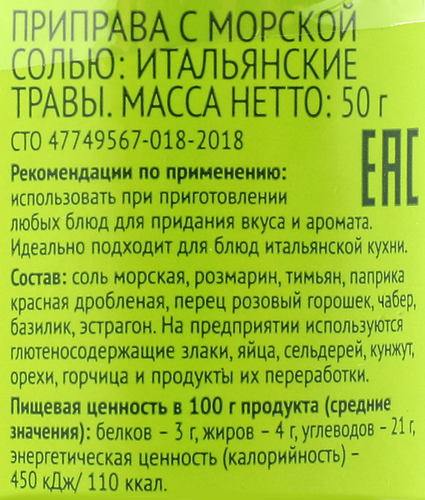 Приправа ВЫБОР СЕМЬИ Итальянские травы, мельница, 50г, крупный план