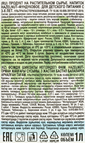 Напиток растительный ZINUS VEGAN Фундуковый 1,8%, 1000мл, фотография