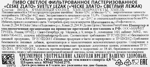 Пиво светлое CESKE ZLATO Svetly lezak фильтрованное пастеризованное 4,8%, 0.5л, фотография