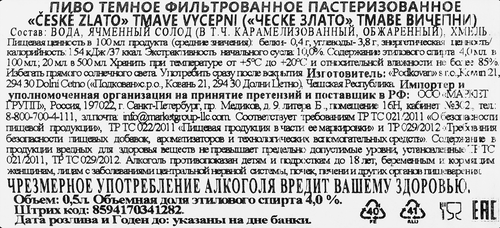 Пиво темное CESKE ZLATO Tmave vycepni фильтрованное пастеризованное 4,0%, 0.5л, изображение