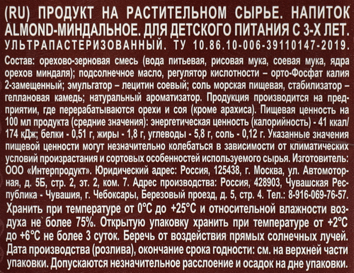 Напиток растительный GREEN RANCH Barista Миндальный 1,8%, 1000мл, крупный план