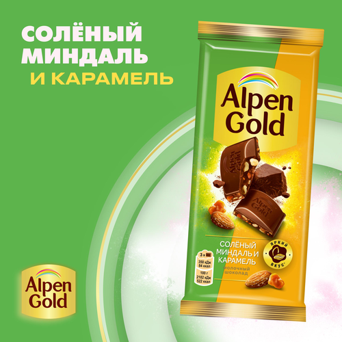 Шоколад молочный ALPEN GOLD с соленым миндалем и карамелью, 80г, детальное фото