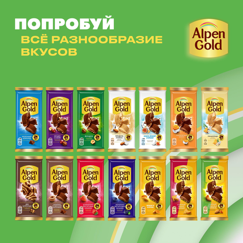 Шоколад молочный ALPEN GOLD с соленым миндалем и карамелью, 80г, вид