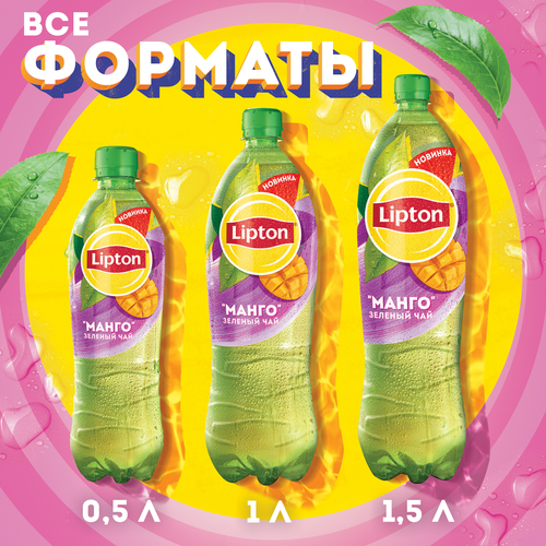 Напиток LIPTON Зеленый чай со вкусом манго негазированный, 1.5л, фото