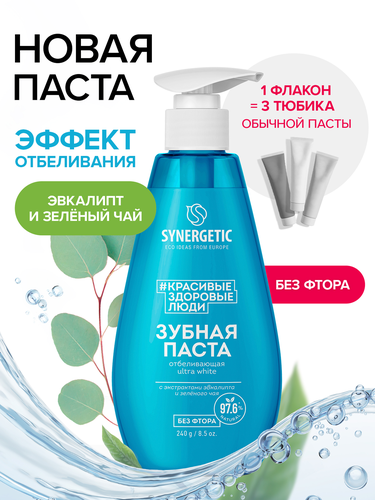 Зубная паста SYNERGETIC Ultra White отбеливающая, 240г, крупный план