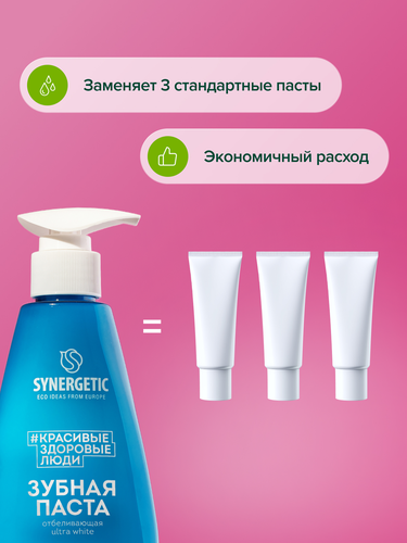 Зубная паста SYNERGETIC Ultra White отбеливающая, 240г, картинка