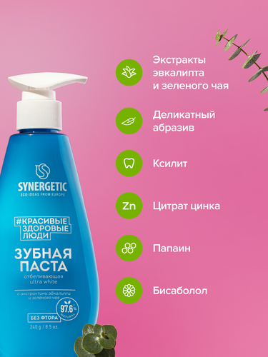 Зубная паста SYNERGETIC Ultra White отбеливающая, 240г, картинка
