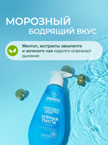 Зубная паста SYNERGETIC Ultra White отбеливающая, 240г, вид