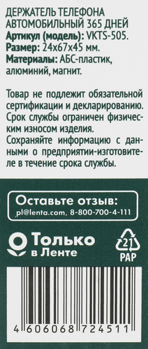 Держатель телефона автомобильный 365 ДНЕЙ, Арт. VKTS-505, изображение