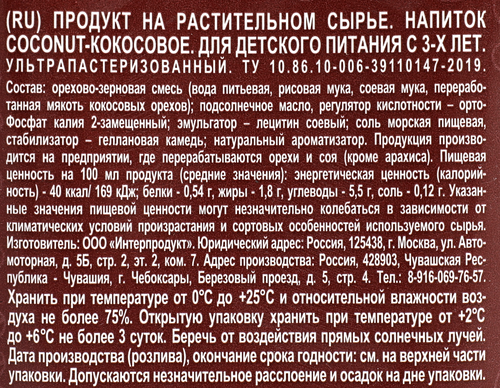 Напиток растительный GREEN RANCH Barista Кокосовый 1,8%, 1000мл, вид