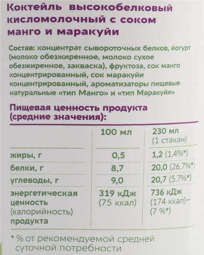 Коктейль кисломолочный ACTIVE ENERGY Манго, маракуйя с соком высокобелковый, без змж, 230мл, фотография