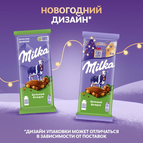 Шоколад молочный MILKA с цельным фундуком, 80г, изображение