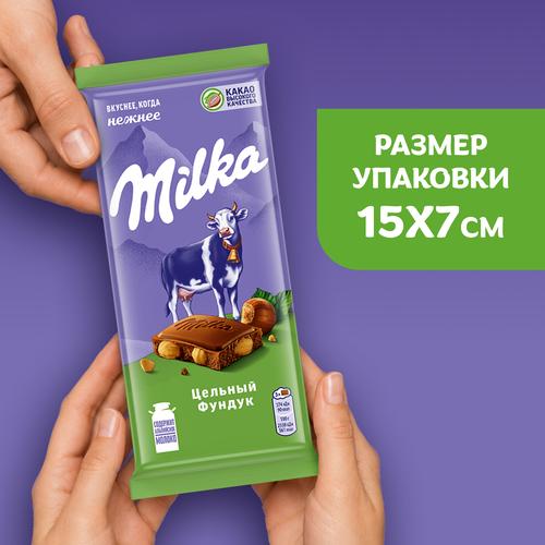 Шоколад молочный MILKA с цельным фундуком, 80г, детальное фото
