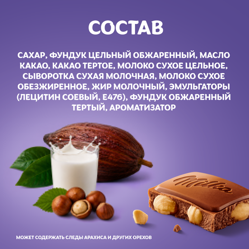 Шоколад молочный MILKA с цельным фундуком, 80г, картинка