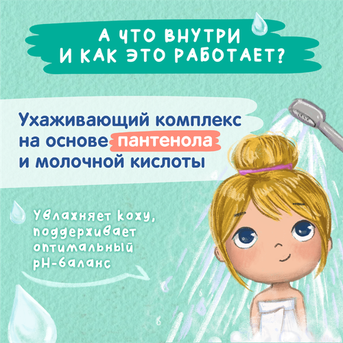 Гель для купания и душа для девочек МОЕ СОЛНЫШКО 3+, 400мл, детальное фото