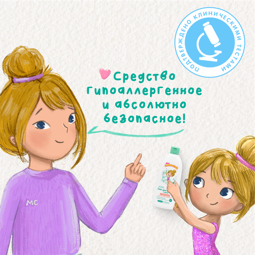 Гель для купания и душа для девочек МОЕ СОЛНЫШКО 3+, 400мл, фото
