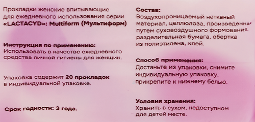 Прокладки ежедневные LACTACYD Multiform, 20шт, картинка