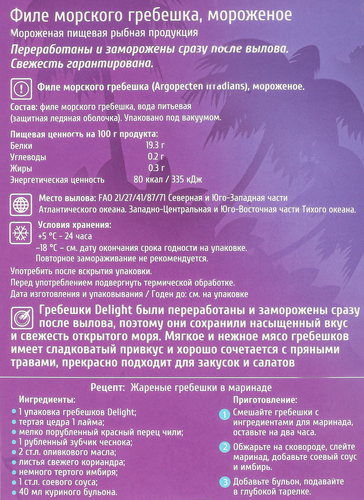 Морской гребешок замороженный DELIGHT филе, 185г, изображение