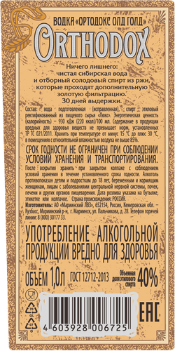 Водка ОРТОДОКС Old gold 40%, 1л, фото