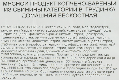 Грудинка копчено-вареная РЕМИТ Домашняя, весовая, фотография