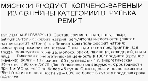 Рулька копчено-вареная РЕМИТ, весовая, картинка