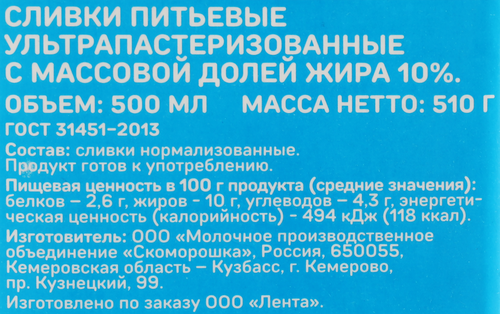Сливки ультрапастеризованные ВЫБОР СЕМЬИ 10%, без змж, 500мл, картинка