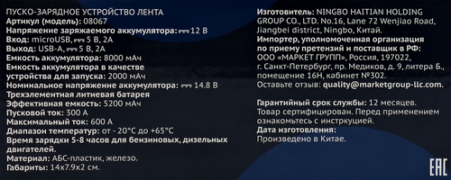 Пуско-зарядное устройство ЛЕНТА, Арт. 8067, изображение