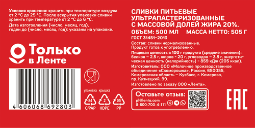 Сливки ультрапастеризованные ВЫБОР СЕМЬИ 20%, без змж, 500мл, детальное фото