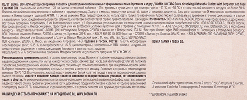 Таблетки для ПММ BIOMIO Bio-tabs Бергамот и юдзу, 25шт, фото