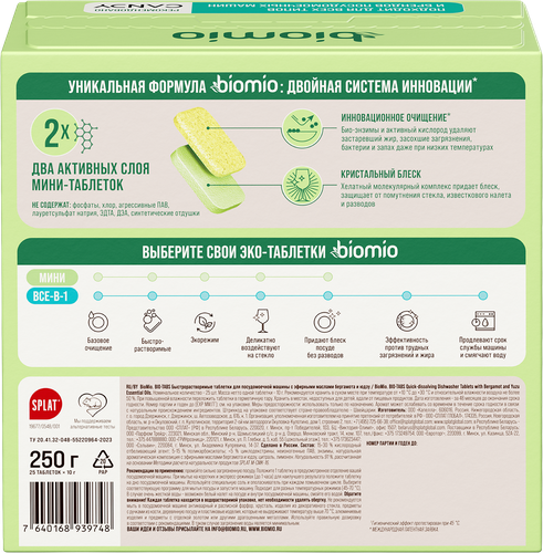Таблетки для ПММ BIOMIO Bio-tabs Бергамот и юдзу, 25шт, вид