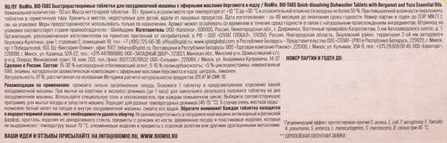 Таблетки для ПММ BIOMIO Bio-tabs Бергамот и юдзу, 50шт, вид