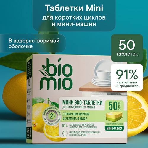 Таблетки для ПММ BIOMIO Bio-tabs Бергамот и юдзу, 50шт, фото