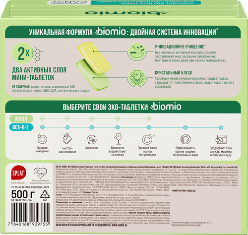 Таблетки для ПММ BIOMIO Bio-tabs Бергамот и юдзу, 50шт, изображение