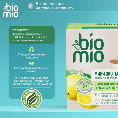 Таблетки для ПММ BIOMIO Bio-tabs Бергамот и юдзу, 50шт, детальное фото