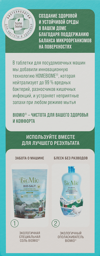 Таблетки для посудомоечной машины BIOMIO Bio-tabs Multi Эвкалипт, 100шт, изображение