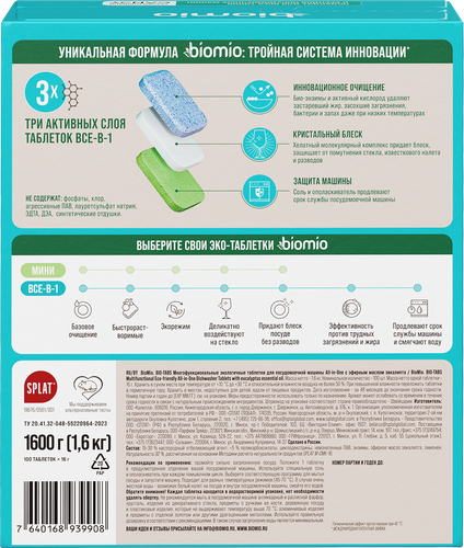 Таблетки для посудомоечной машины BIOMIO Bio-tabs Multi Эвкалипт, 100шт, крупный план